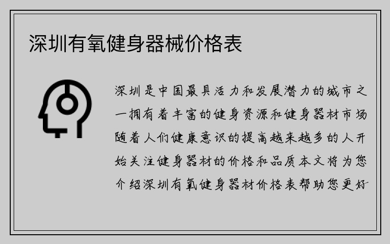 深圳有氧健身器械价格表