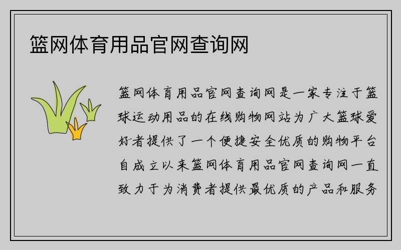 篮网体育用品官网查询网