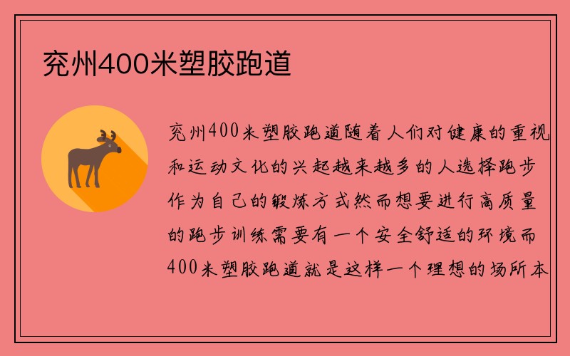 兖州400米塑胶跑道