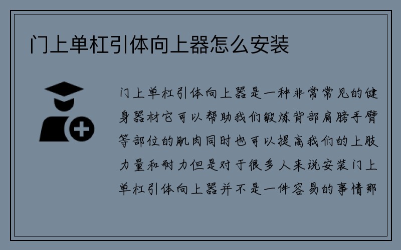 门上单杠引体向上器怎么安装