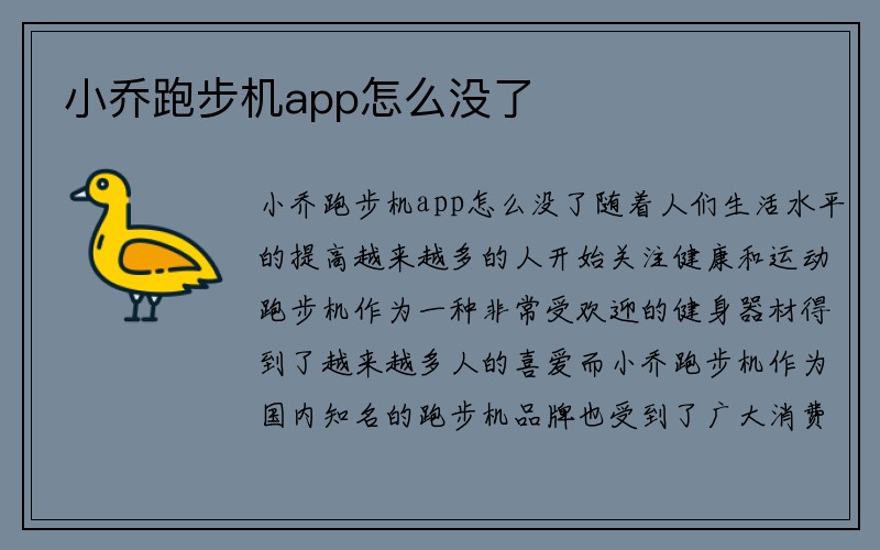 小乔跑步机app怎么没了