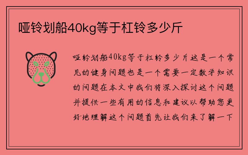 哑铃划船40kg等于杠铃多少斤