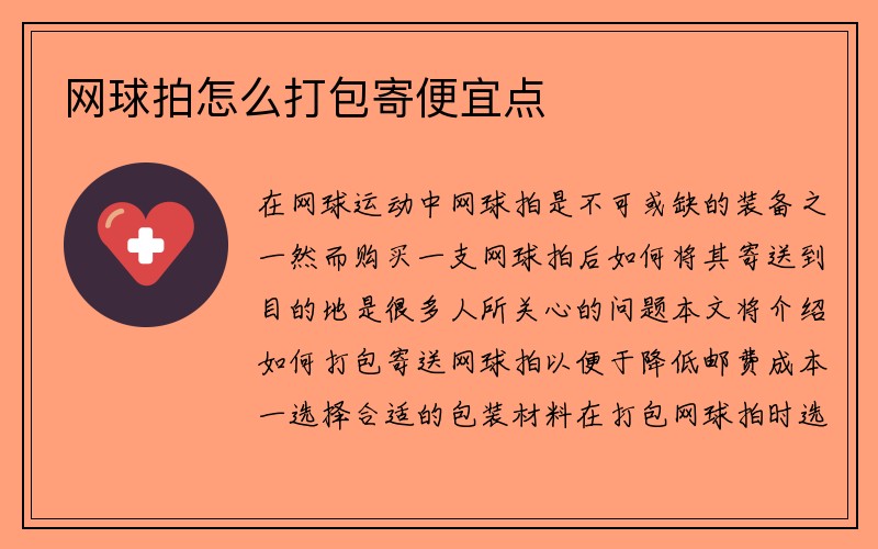 网球拍怎么打包寄便宜点